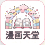 漫画天堂Pro
