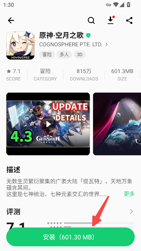 apkpure安卓版 详情页安装