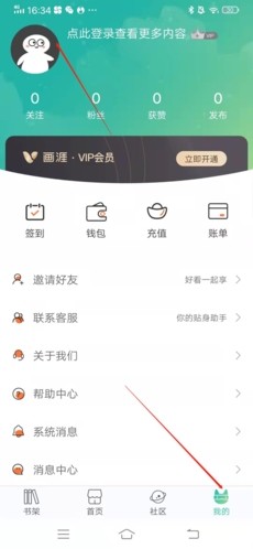 画涯漫画app2