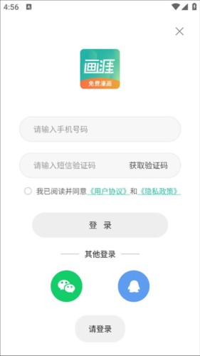 画涯漫画app14