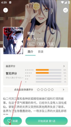 画涯漫画app17