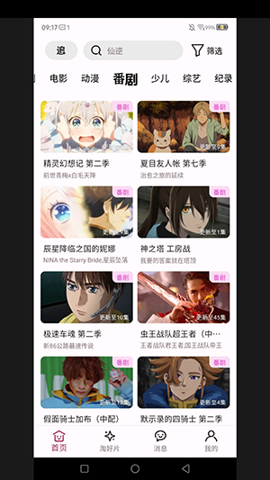 A次元追番 上手引导