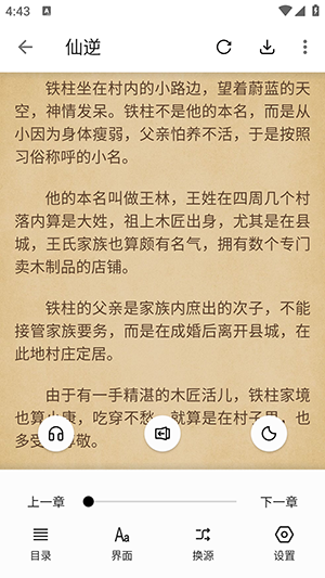 柚子阅读小说免费版截图