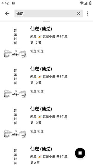 柚子阅读小说免费版截图