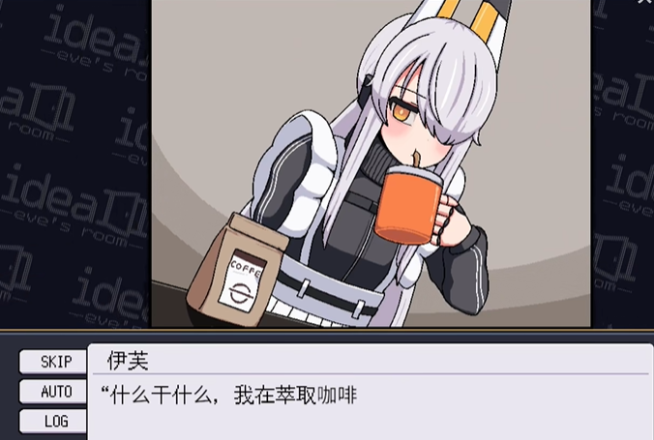 伊芙的房间