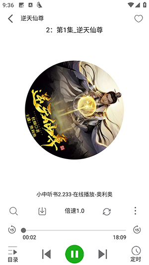 飞鸟听书截图