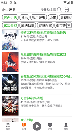 飞鸟听书截图
