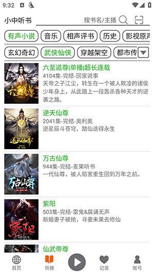 飞鸟听书截图