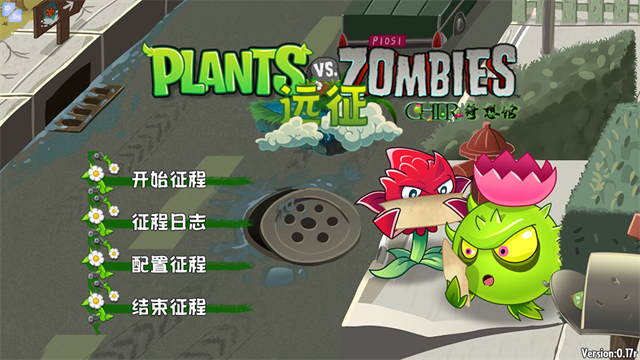 植物大战僵尸远征截图