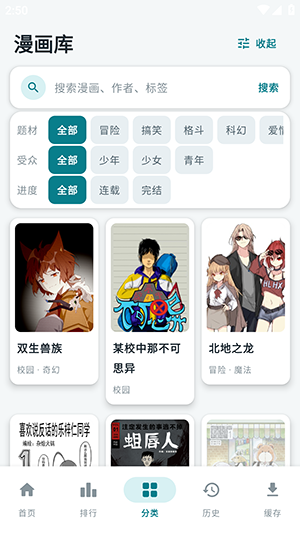 漫画天堂Pro截图