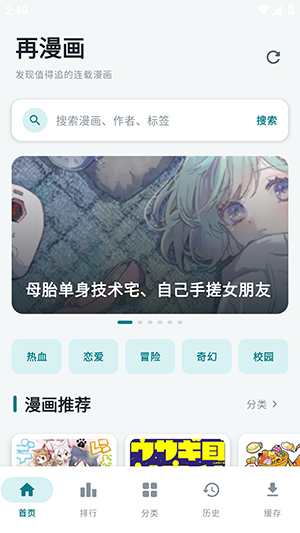 漫画天堂Pro截图