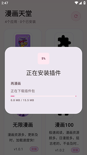 漫画天堂Pro截图