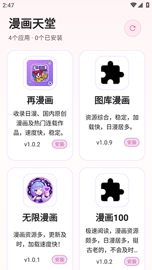 漫画天堂Pro截图