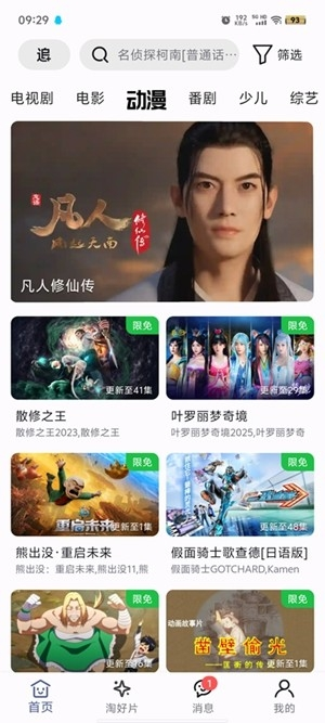 A次元追番 离线下载