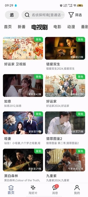 A次元追番 功能与社区