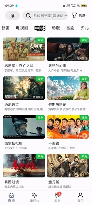 A次元追番 多端续看