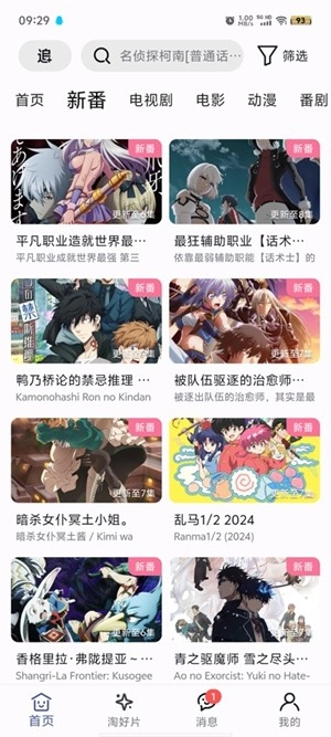 A次元追番 简洁界面