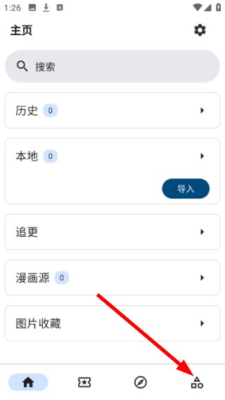 venera漫画 设置入口