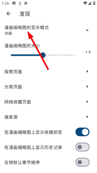 venera漫画 缩略图模式