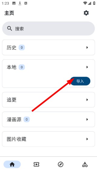 venera漫画 本地导入按钮