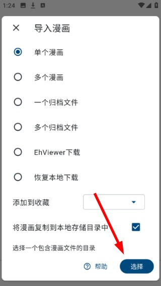 venera漫画 选择导入模式