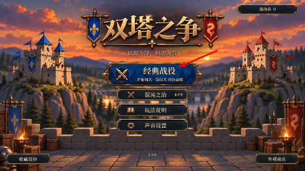 双塔之争截图