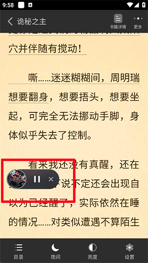 饭团追书截图