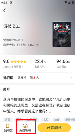 饭团追书截图