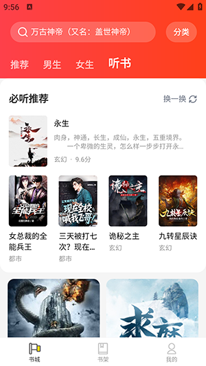 饭团追书截图