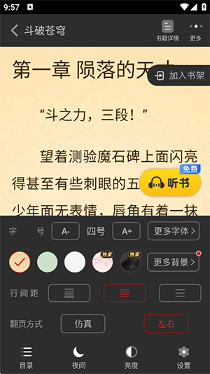 饭团追书截图