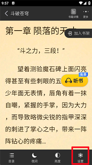 饭团追书截图