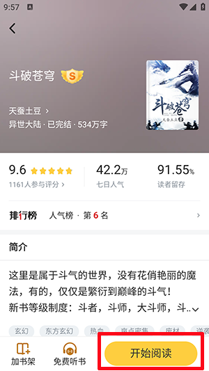 饭团追书截图