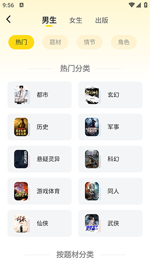 饭团追书截图