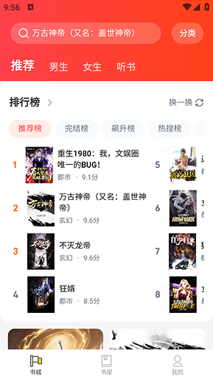 饭团追书截图