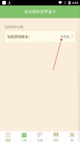 多玩我的世界盒子3.1.8