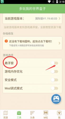 多玩我的世界盒子3.1.8