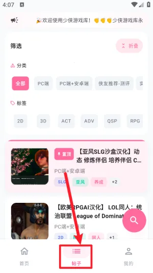 少侠游戏库