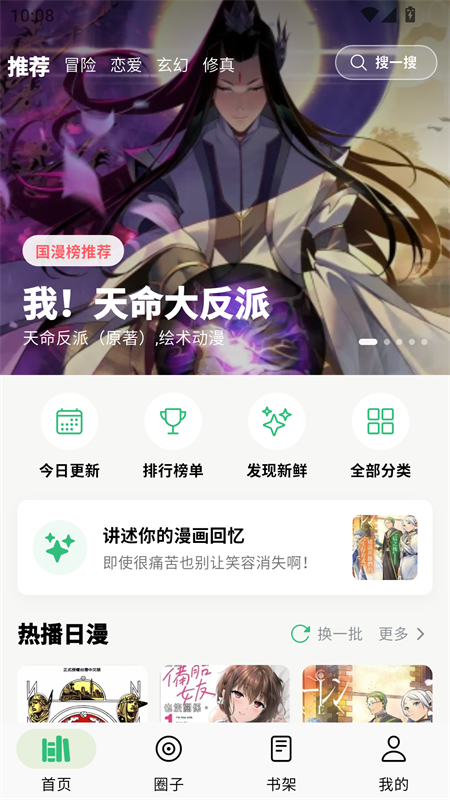 漫舍漫画截图
