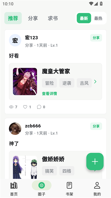 漫舍漫画截图