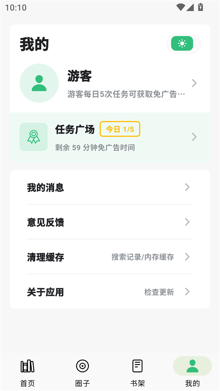 漫舍漫画截图