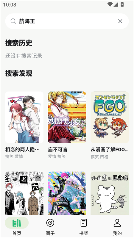 漫舍漫画截图