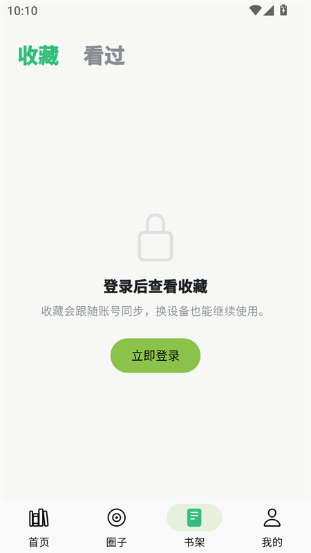 漫舍漫画截图