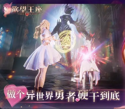欲望王座