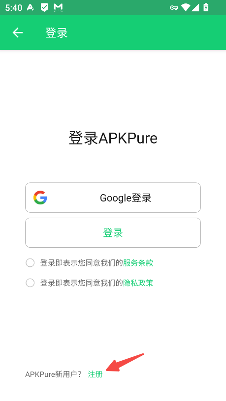 apkpure安卓版 点击注册