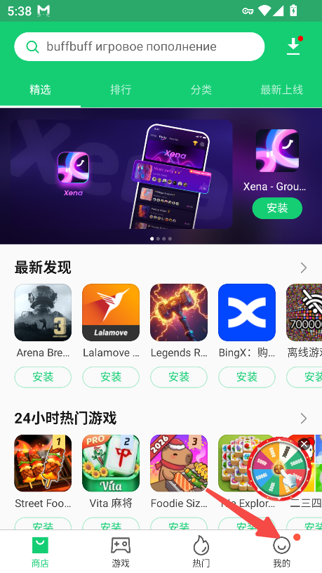 apkpure安卓版 我的页面
