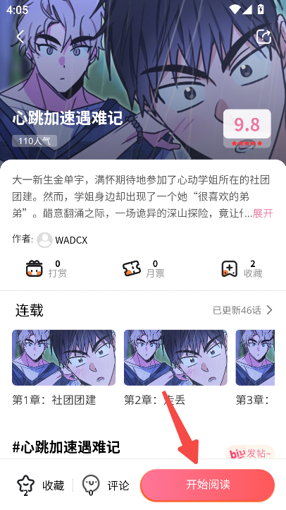 酷漫熊app
