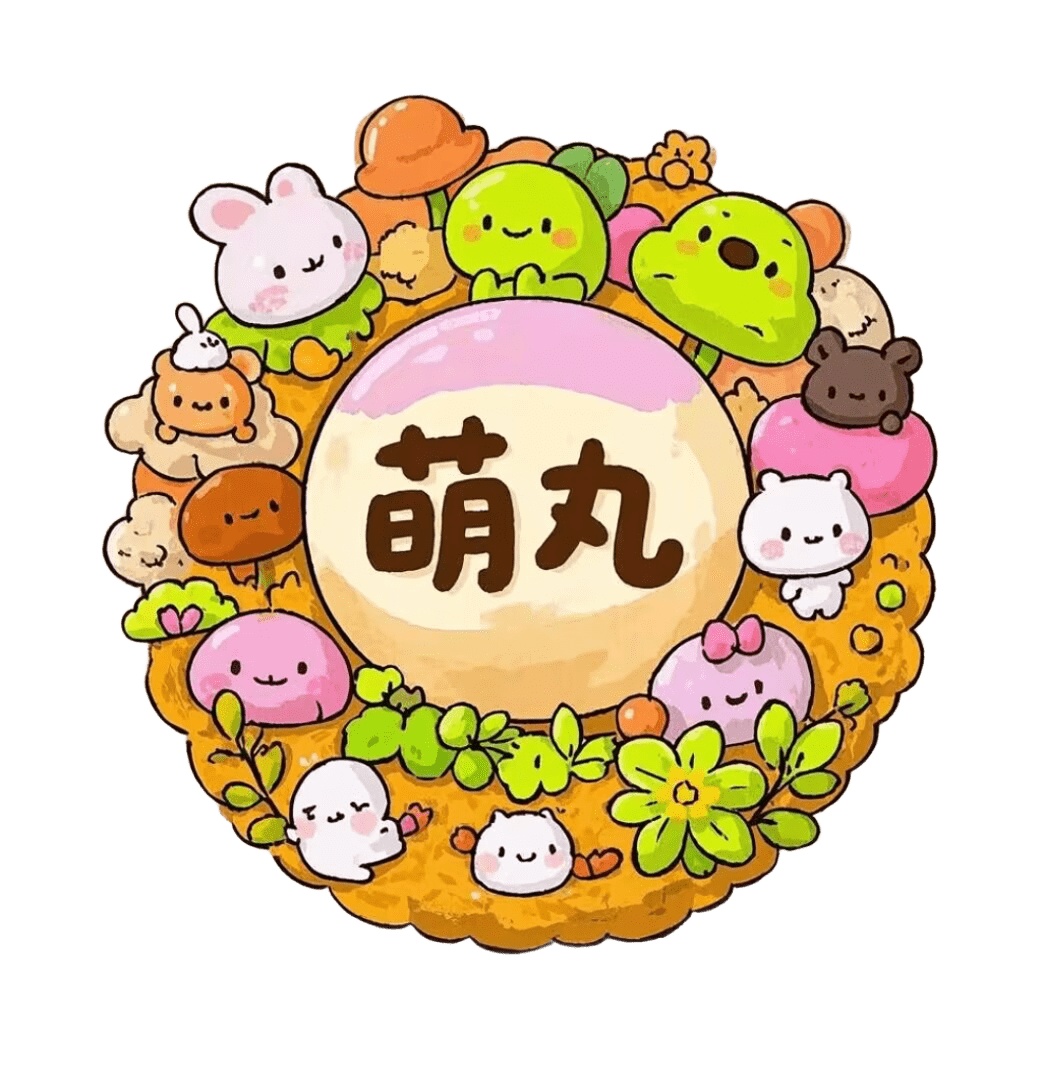 光遇萌丸