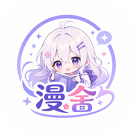 漫舍漫画