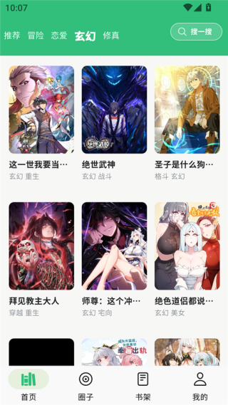 漫舍漫画截图2