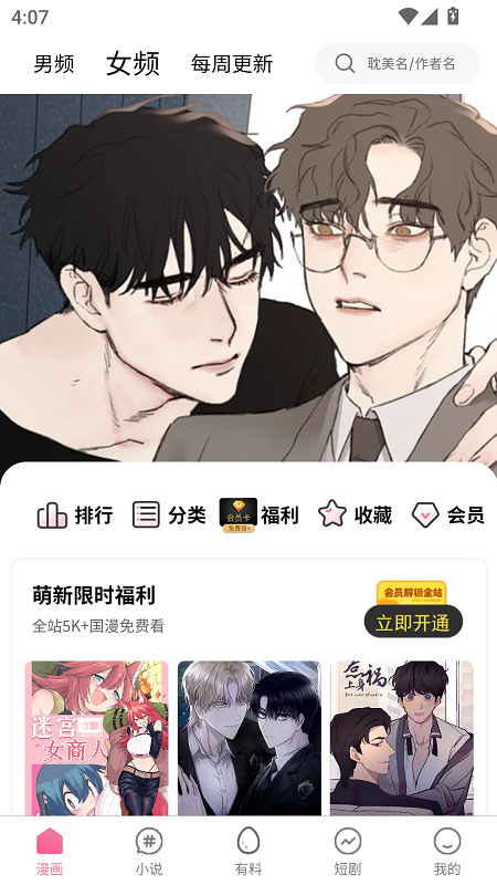 酷漫熊app截图